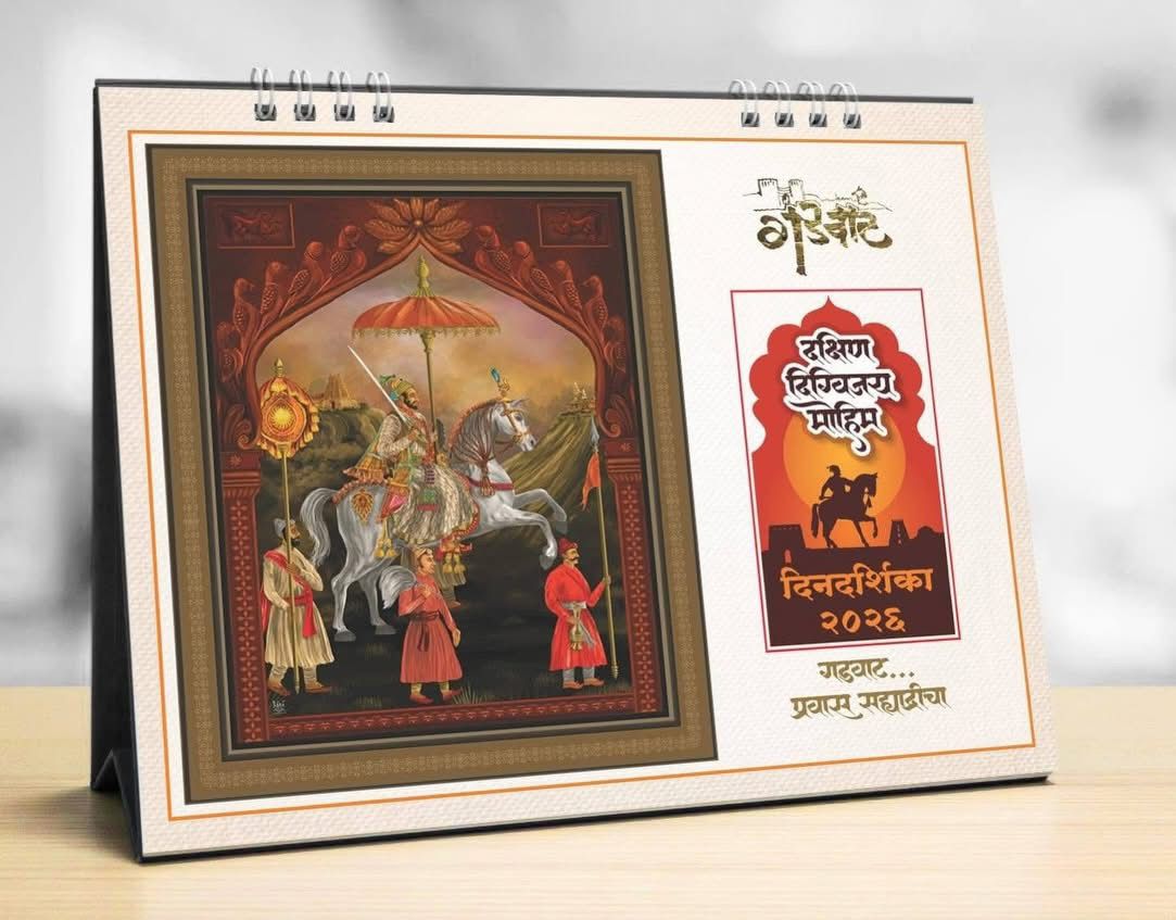 gadwat shivrajyabhishek calendar 2026 gadwat shivrajyabhishek calendar 2026