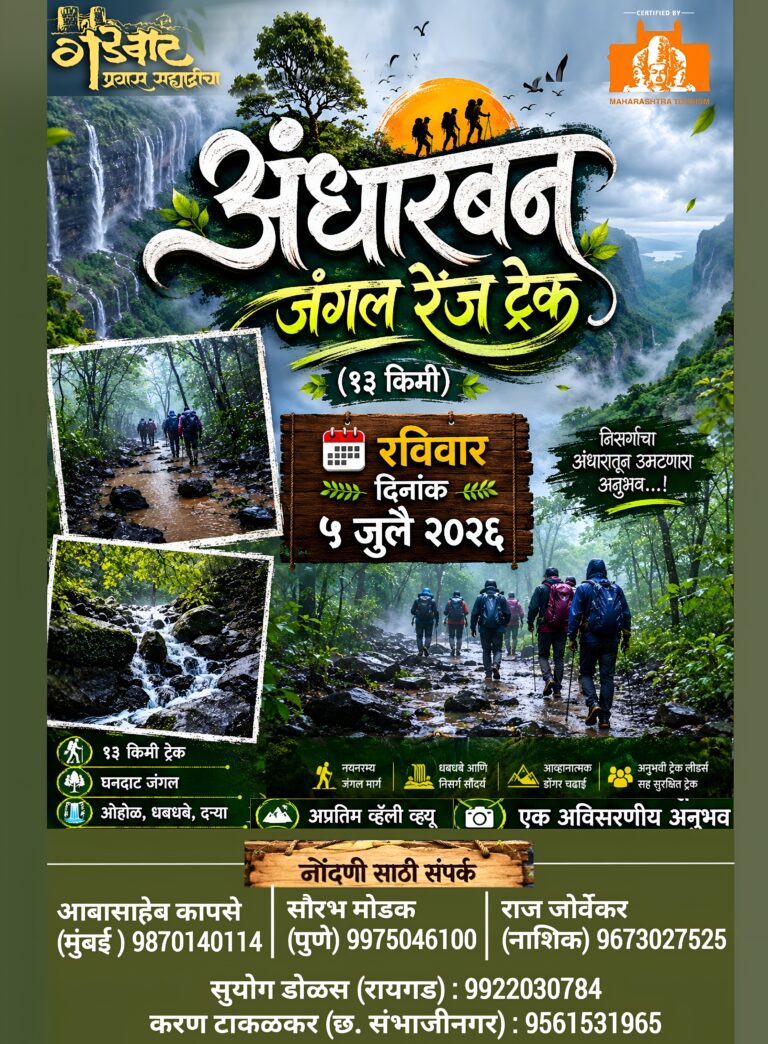 adharban trek gadwat