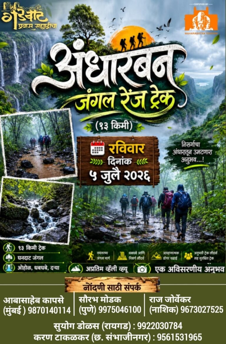 adharban trek gadwat