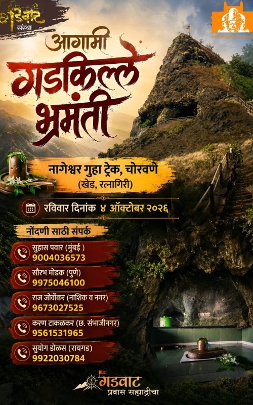 nageshwar ghuvha